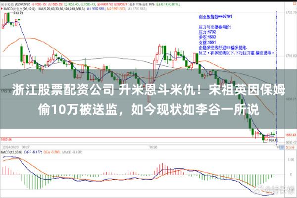 浙江股票配资公司 升米恩斗米仇！宋祖英因保姆偷10万被送监，如今现状如李谷一所说